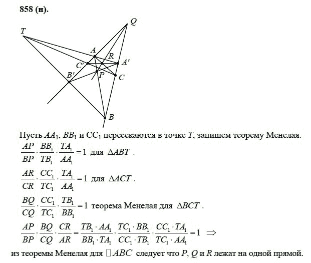 Ответ к задаче № 858 (н) - Л.С.Атанасян, гдз по геометрии 11 класс